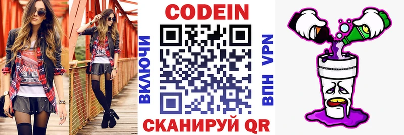 Купить Весьегонск Кодеиновый сироп Lean Purple Drank